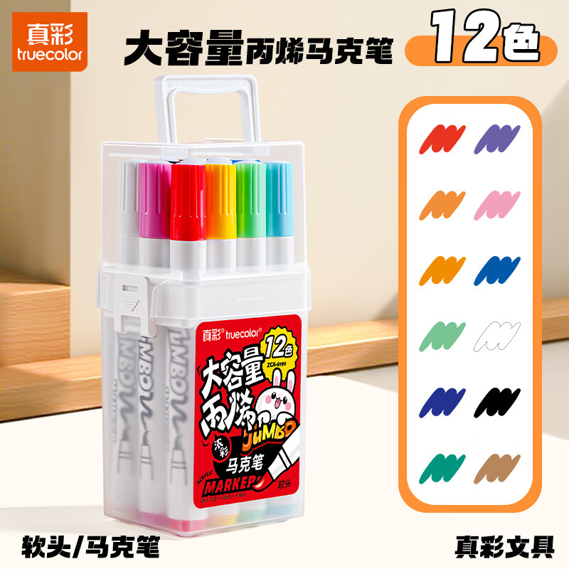 真彩（TRUECOLOR）12色丙烯马克笔小学生美术专用软头丙烯笔儿童无毒可水洗水彩笔画画笔幼儿园水性彩笔可叠色6190