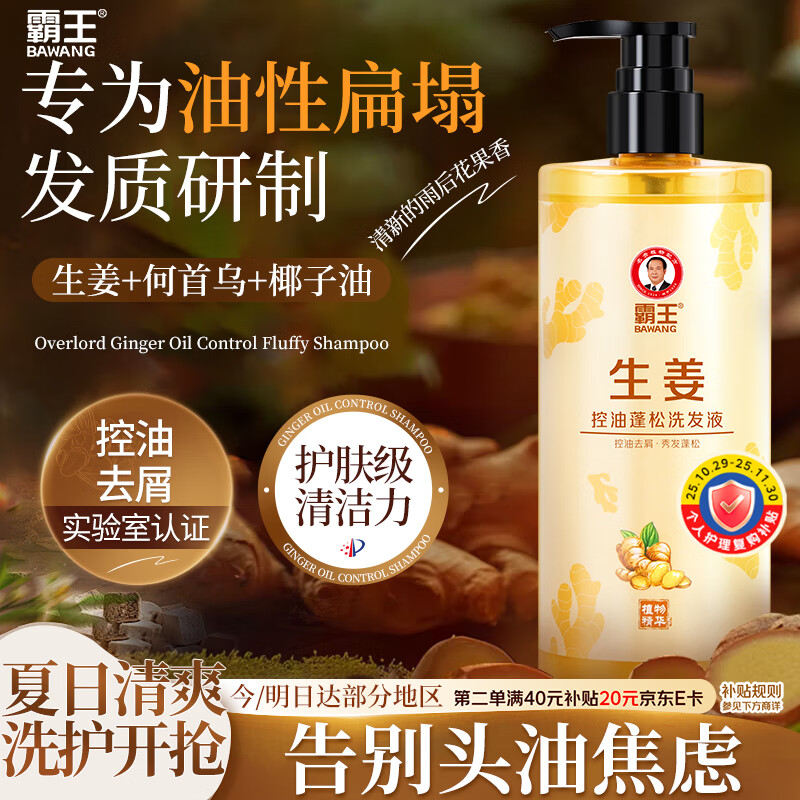 霸王生姜洗发水男女士去屑止痒控油持久蓬松洗头膏洗发露468ml