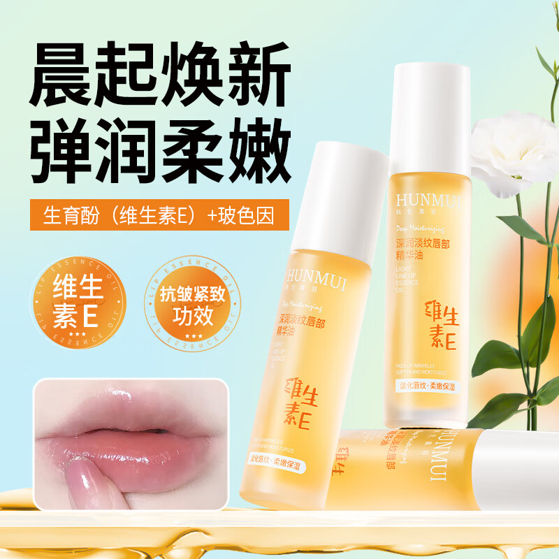 韩伦美羽凡士林润唇膏唇部精华【维生素VE】保湿修护淡化唇纹防干裂去死皮 【2支】【维生素E】深润淡纹唇部精华油共 20ml