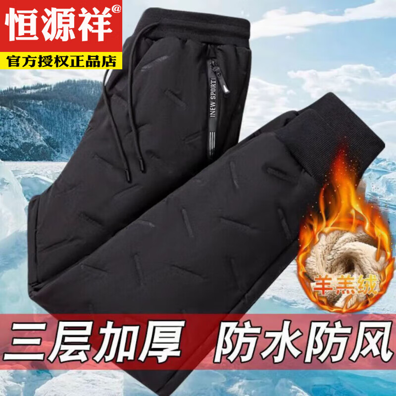 恒源祥休闲裤2025秋冬季厚款三层防风防水保暖羊羔绒棉裤女休闲保暖外穿 ZS99 黑色直筒 【三层】羊羔绒棉裤 XL 100-115斤