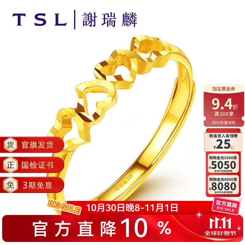 谢瑞麟（TSL） 黄金开口镂空戒指心连心女婚庆结婚足金指环YL950 约1.85克 工费380元