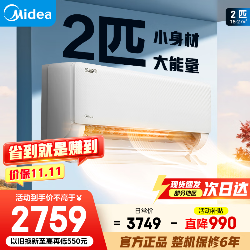 美的空调挂机 酷省电 新一级能效变频冷暖  节能省电防直吹  高温除菌 大卧室壁挂式家用孕妇月子空调 2匹 一级能效 KFR-46GW/N8KS1-1