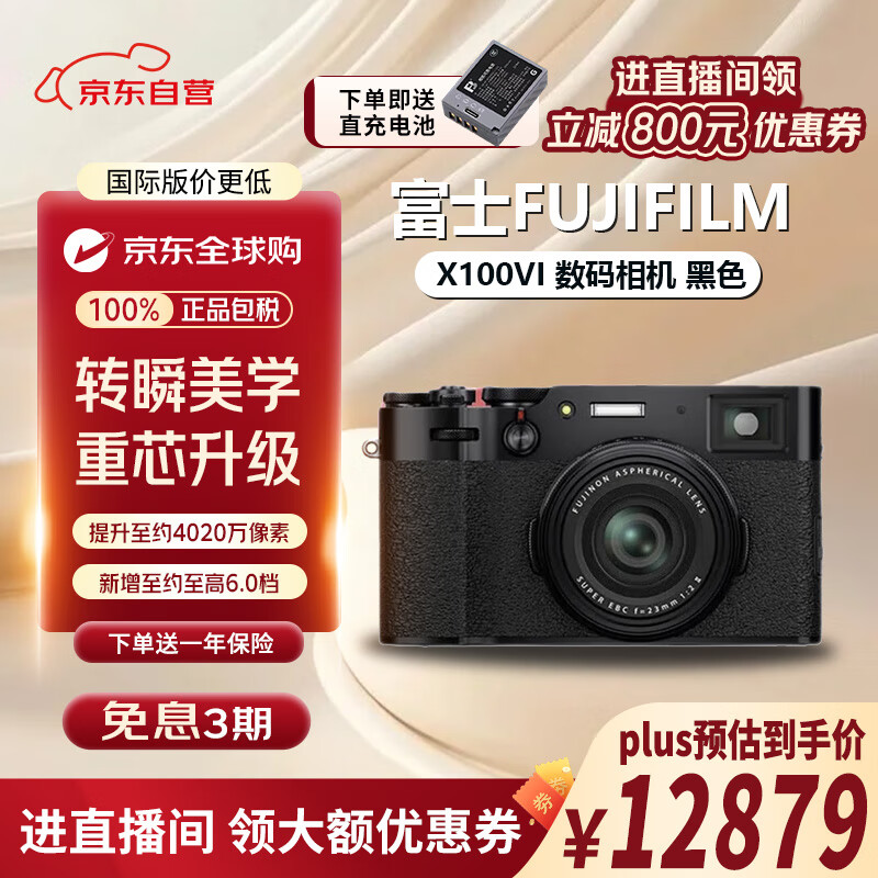 富士（FUJIFILM）X100VI 黑色【直播间限时立减800】微单相机  数码相机 【下单送电池】套机 4020万像素 6档五轴