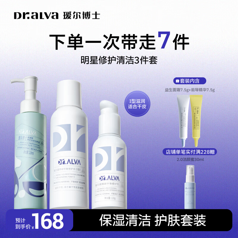 瑷尔博士1.0益生水乳洁面套装修护保湿化妆品生日礼物 干皮1.0套装(效期至26年6月11号) 京东折扣/优惠券