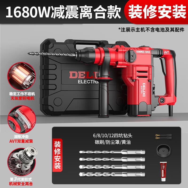 德利西电锤冲击钻两用电镐大功率电钻三用多功能工业级混凝土重型 1680W旗舰离合款-套餐