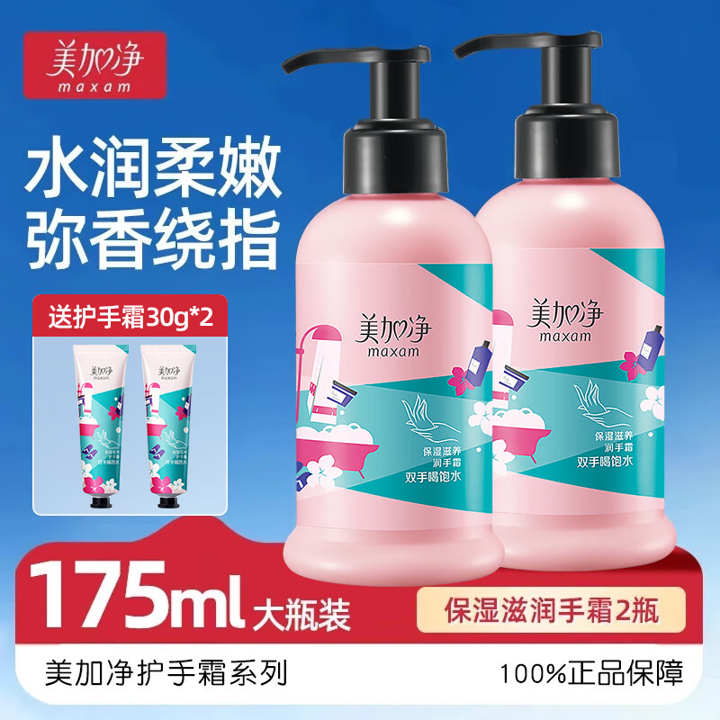 美加净护手霜清爽保湿补水滋润女男士润手霜大容量按压式大瓶 【紧致舒缓护手霜】175ml*2