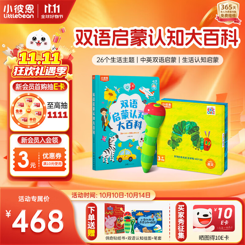小彼恩毛毛虫点读笔婴幼儿早教双语启蒙认知故事机男女儿童玩具生日礼物