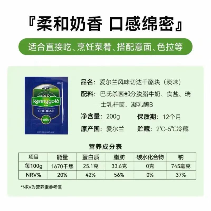 金凯利KERRYGOLD爱尔兰进口成熟切达干酪片烘焙原料早 金凯利淡味切达干酪200g*1袋