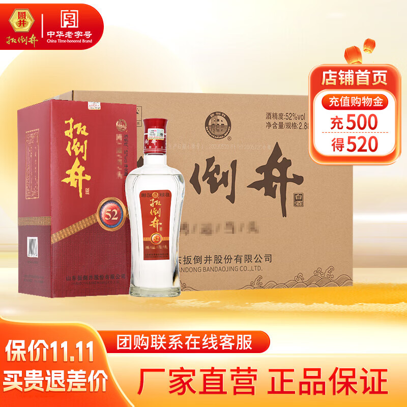 扳倒井白酒52度鸿运480mL*6瓶