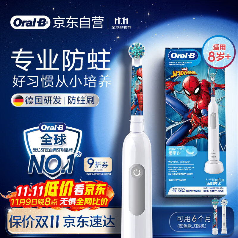 欧乐B电动牙刷儿童分龄刷8-12岁换牙期小学刷Pro1Kids蜘蛛侠（刷头图案随机）热卖榜
