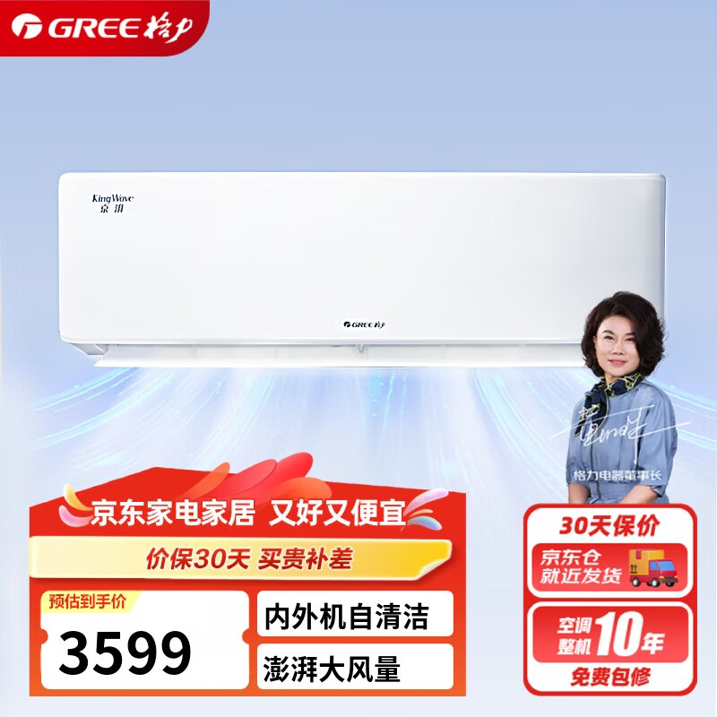 格力（GREE）大1匹 京湃 新一级能效 变频冷暖 高温自清洁 壁挂式空调挂机KFR-26GW/(26558)FNhAc-B1(WIFI)
