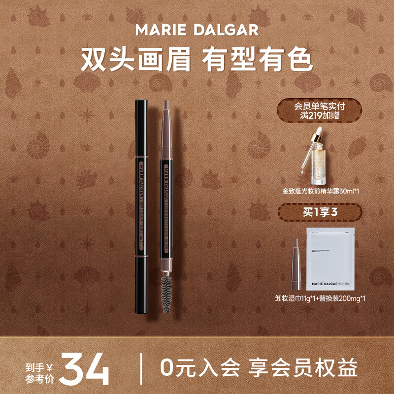 玛丽黛佳（MARIE DALGAR）自然生动眉笔不易晕染双头画眉笔+替换芯双十一 05棕色 适合自然/深棕发色 0.2g