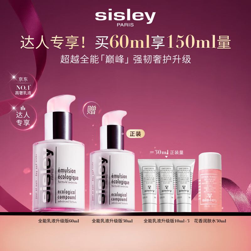 希思黎（Sisley）全能乳液60ml升级版修护补水保湿护肤品套装生日礼物送女友