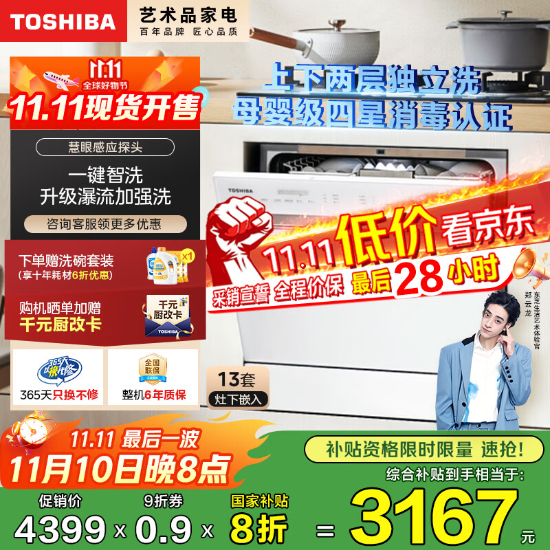 ��֥��TOSHIBA��������TQ5W��ϴ���13������С��Ƕ��ʽ ϴ������һ�� �������� ֧�ֲַ�ϴ һ����ϴ ���Ҳ���20%