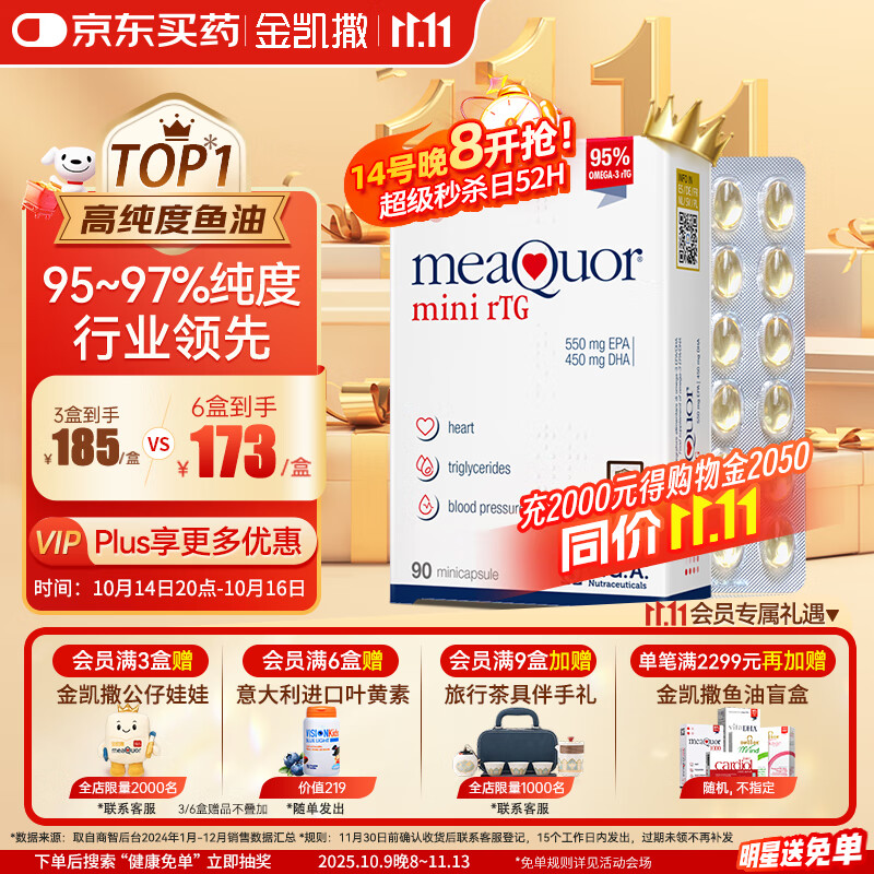 金凯撒迷你鱼油95%~97%高纯度深海鱼油软胶囊omega-3成年人RTG90粒/盒
