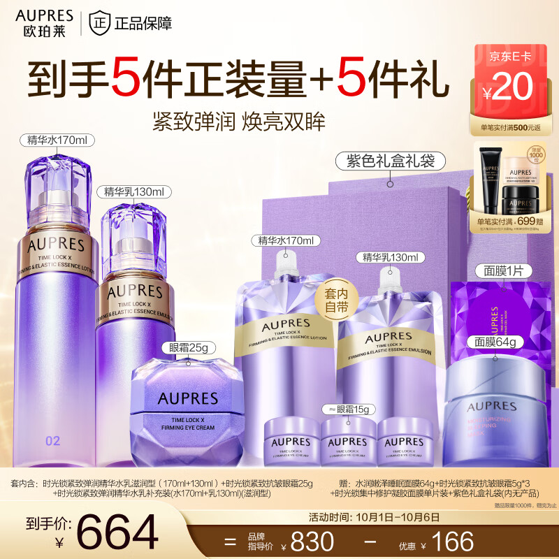 欧珀莱(AUPRES)中秋节礼物时光锁紧致弹润精华水乳眼霜套装 补水淡化细纹 滋润型水乳+眼霜25g 3件套