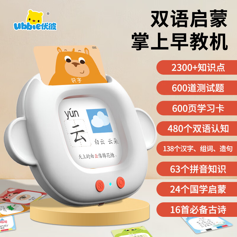优彼（ubbie）双语早教机儿童玩具双语启蒙学习机识字英语拼音益智玩具生日礼物