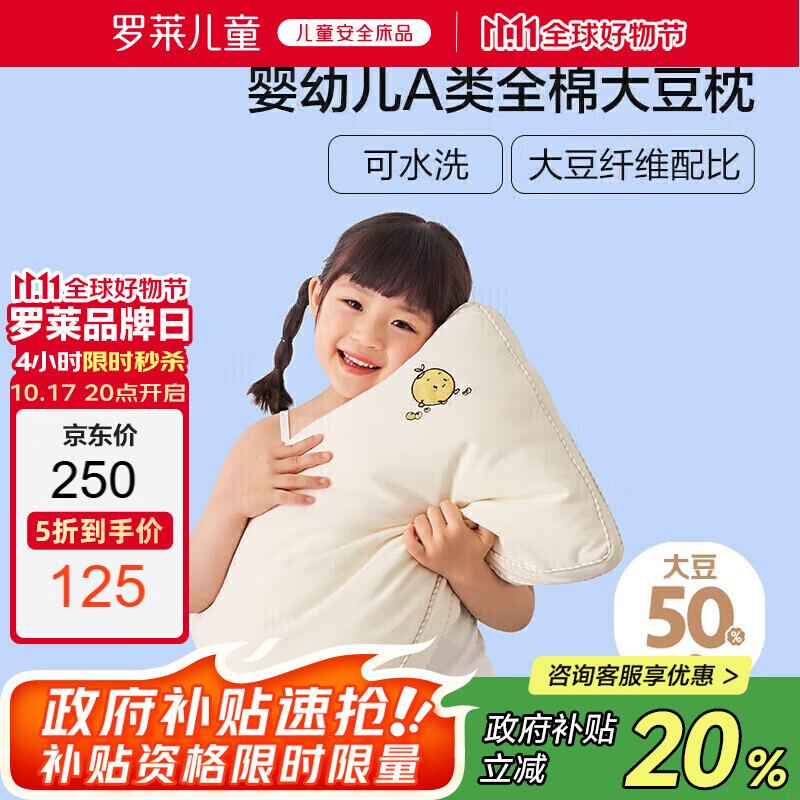 罗莱儿童母婴级A类针织全棉大豆纤维儿童枕可水洗6岁以上枕头枕芯 47*73cm
