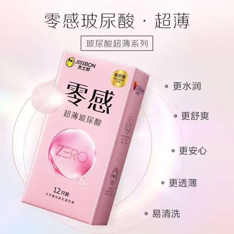 杰士邦零感超薄玻尿酸组合24个润滑避孕套超薄润滑超薄玻尿酸组合装 零感超薄玻尿酸【12只】1盒装