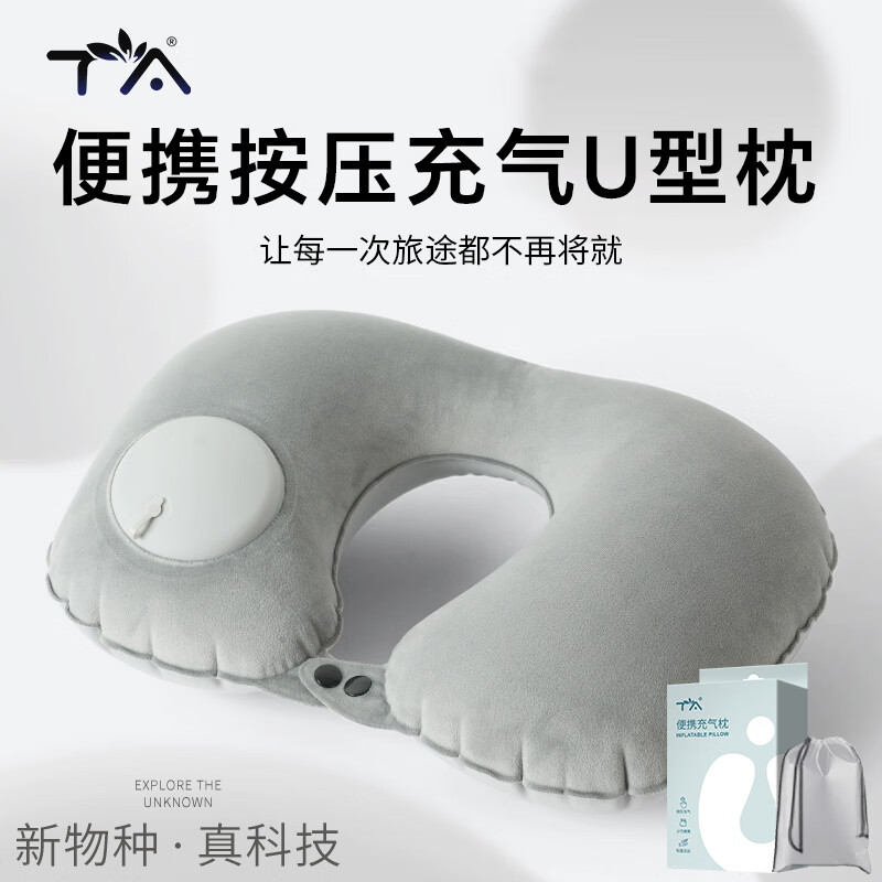 TA按压充气u型枕旅行便携飞机高铁火车睡觉头枕脖枕护颈神器靠枕