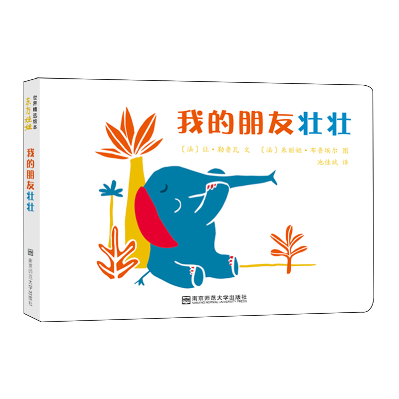 【新华书店】我的朋友壮壮 正版包邮