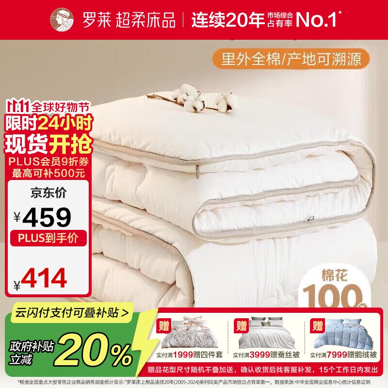 罗莱家纺 棉被 100%全棉新疆棉花被子 纯棉保暖冬被芯 重约6.8斤