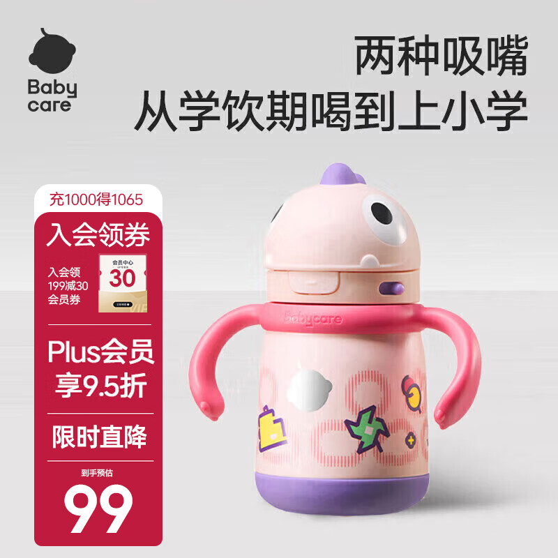 babycare儿童保温杯大宝宝学饮吸管水杯水壶霸王龙不锈钢保温杯上学 恐龙把手款+吸嘴-引力洋红 300ml