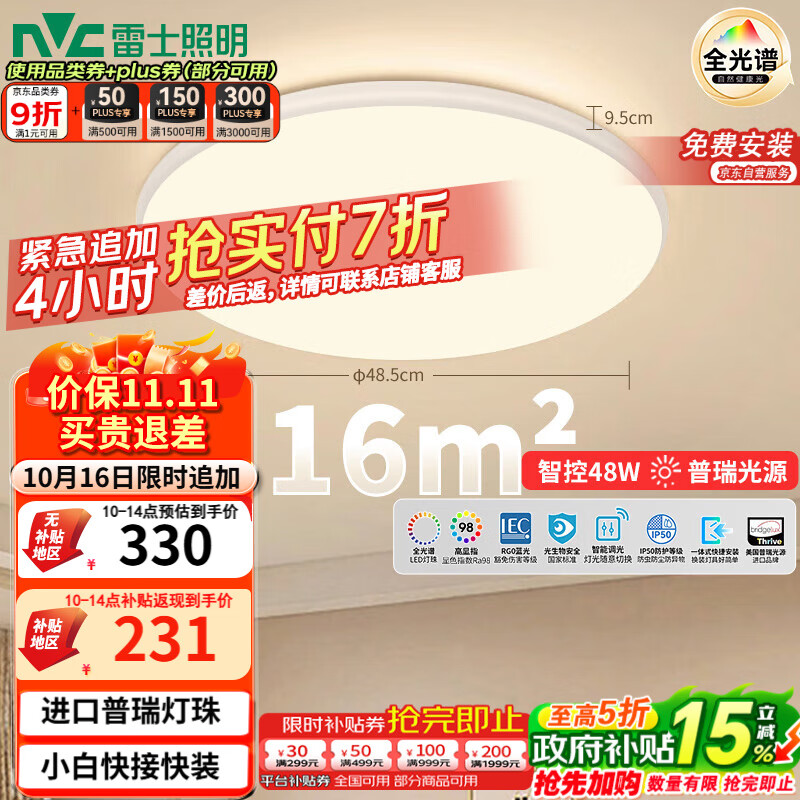 雷士（NVC）全光谱护眼吸顶灯现代简约卧室书房餐厅灯具白雪48W