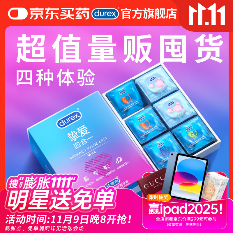 杜蕾斯避孕套超薄 玻尿酸避孕套 挚爱四合一36只 超值量贩 安全套 套套