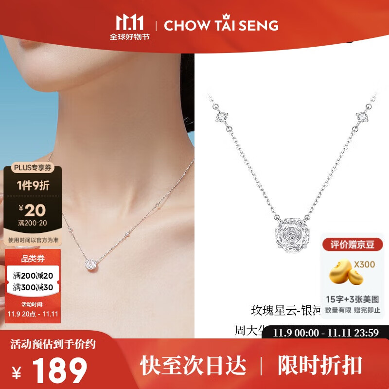 周大生玫瑰星云项链纯银S925轻奢高级感锁骨链生日礼物送女友 月光白