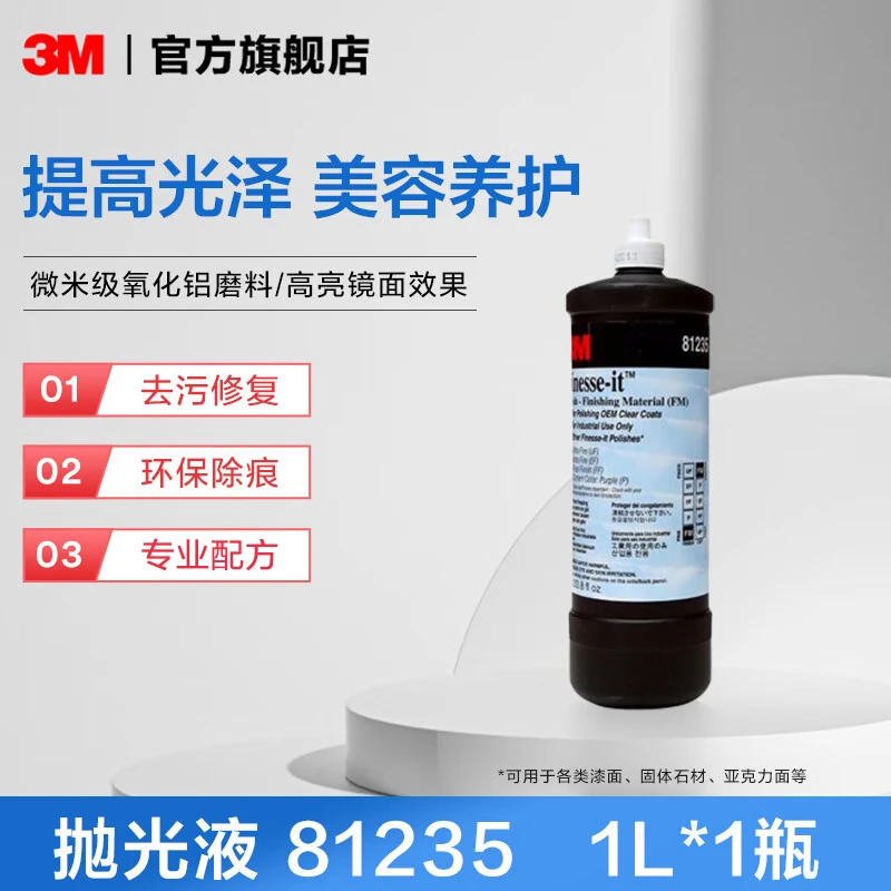 3M �����׹�Һ �޸����ϸС���� Ȧ�۴����� �������ݷ����� sw �׹�Һ 81235 1L*1ƿ 169Ԫ