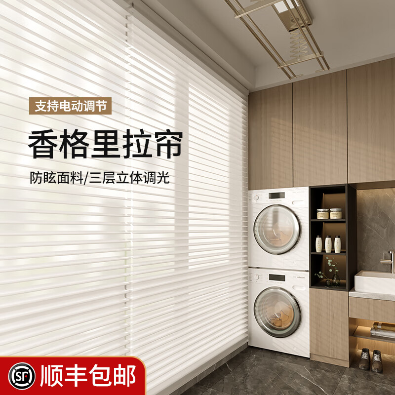 家菲香格里拉窗帘遮光柔纱帘免打孔卧室客厅书房厨房百叶帘电动卷拉式 1#月牙白（半遮光） 平方米