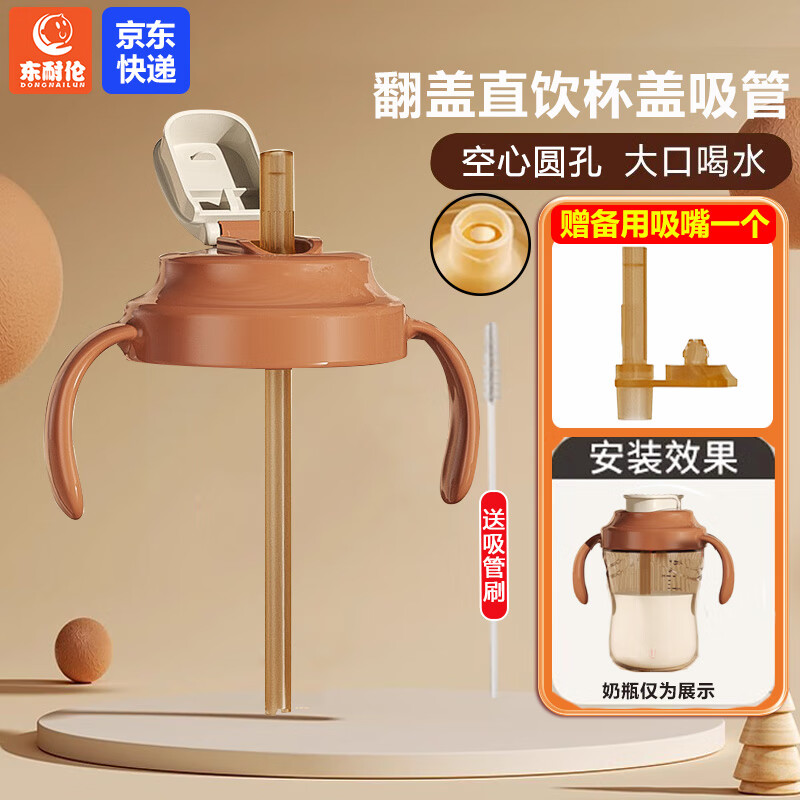 东耐伦适配世喜奶瓶直饮粗管配件直饮水杯盖鸭嘴重力球替换大宝宝吸管杯 新款翻盖直饮杯盖吸管（18个月+）赠空心吸嘴
