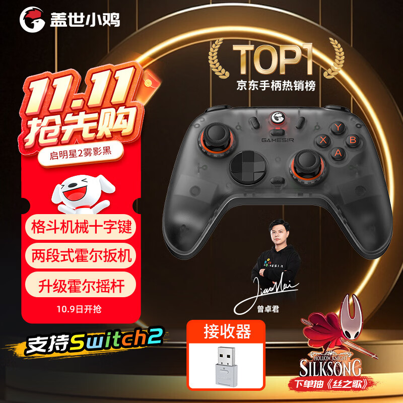 盖世小鸡（GAMESIR）启明星2无线游戏手柄switch手柄 手机安卓苹果PC电脑steam蓝牙NS2pro双人成行射击电视黑神话悟空