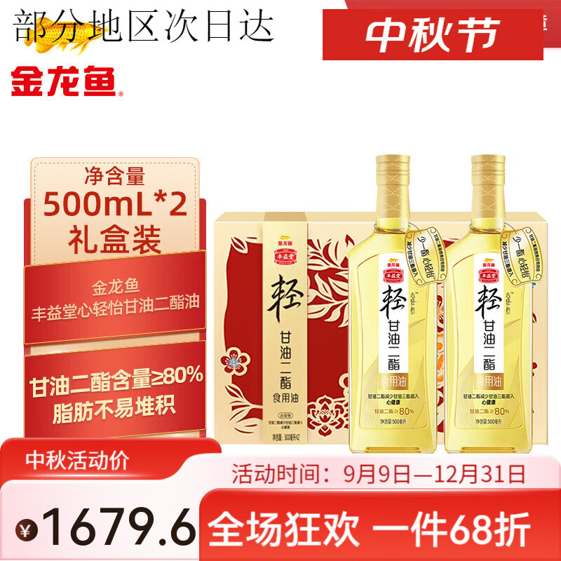 金龙鱼丰益堂心轻怡甘油二酯油900ml 50%DAG含量家用厨房炒菜食用油瓶装 金龙鱼丰益堂心轻怡甘油二酯油500m礼盒