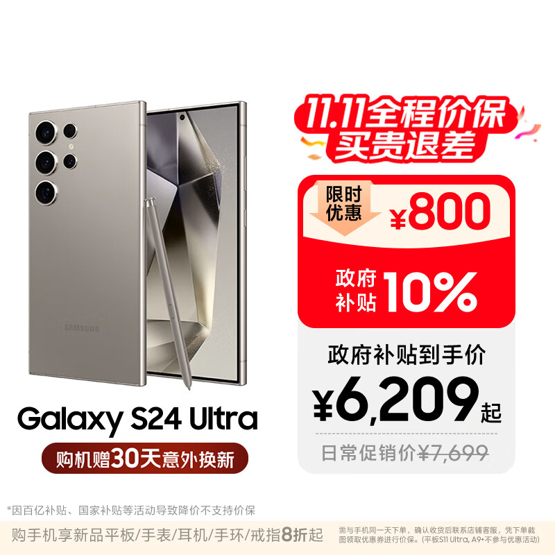 三星【价保11.11】Samsung Galaxy S24 Ultra AI手机 2亿像素 第三代骁龙8 拍照手机 12GB+512GB 钛灰