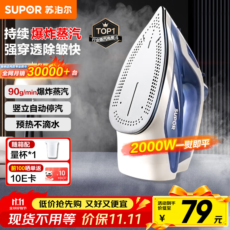 苏泊尔(SUPOR)电熨斗家用手持挂烫机大蒸汽干湿两用熨衣服2000W大功率服装店专用烫衣机小型熨烫机ESP-307A礼物