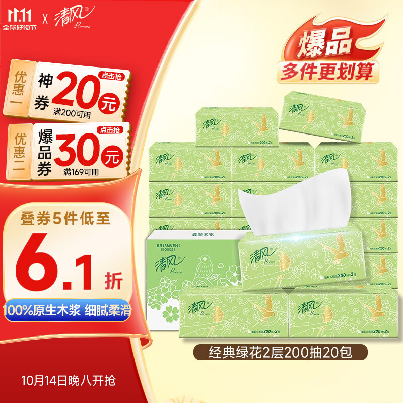 清风抽纸 原木2层200抽*20包S码