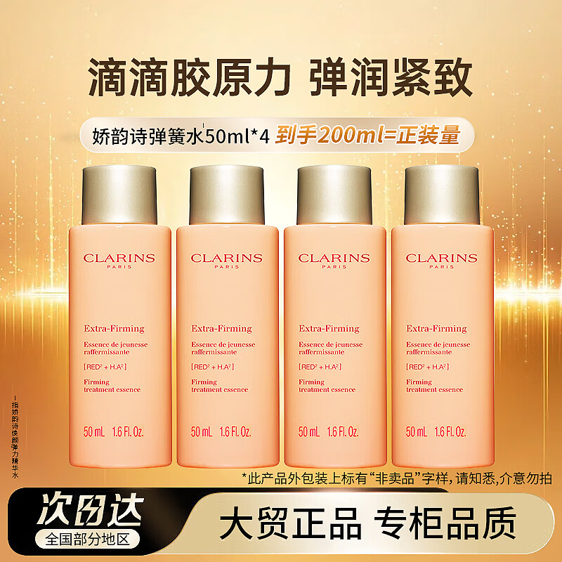 ʫCLARINSˬˮˮʪµˮ50ml*4 193Ԫ