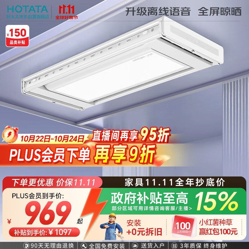 好太太（Hotata）【国家补贴】智能晾衣机隐形嵌入式升降电动晾衣架D-3272离线语音