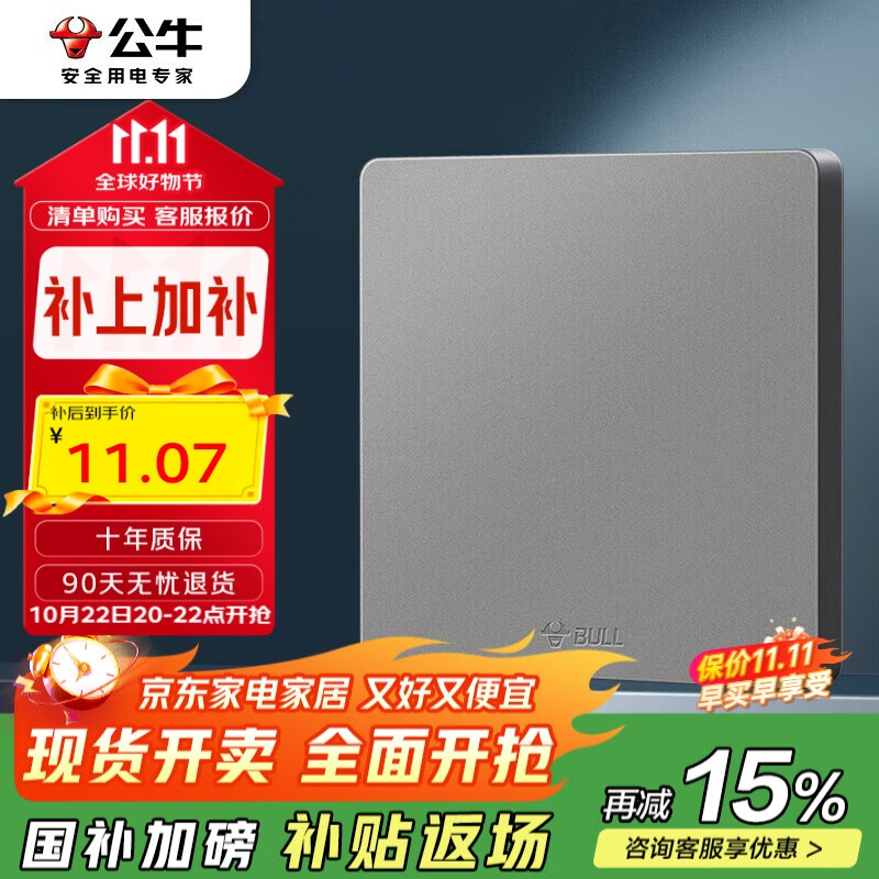 公牛（BULL）空白面板 G12系列 防溅盒面板白板86型暗装面板G12B101 星空灰
