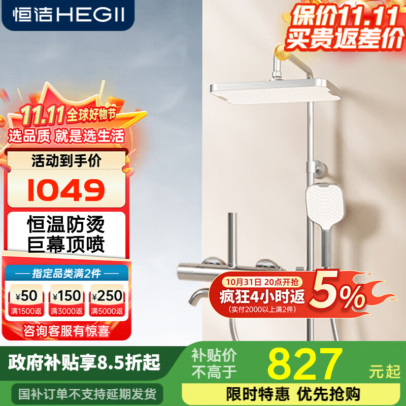 恒洁淋浴花洒全套宽喷头顶喷防烫主体手持花洒套装957 【恒温记忆锁温】957银