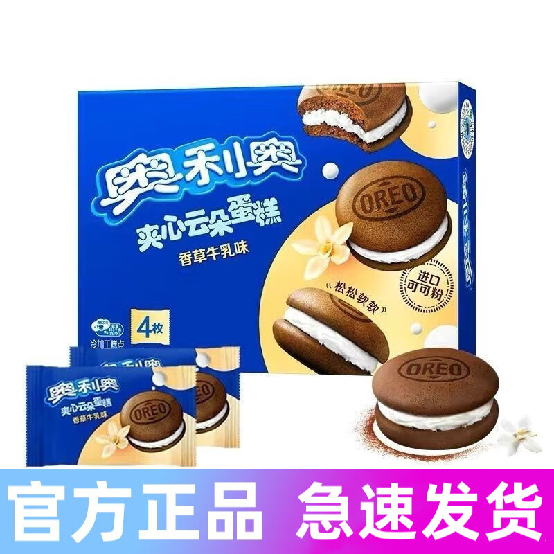 奥利奥云朵蛋糕88g4枚夹心香草草莓巧克力花生酱味早餐下午茶 奥利奥云朵蛋糕香草牛乳味88克 【1盒】