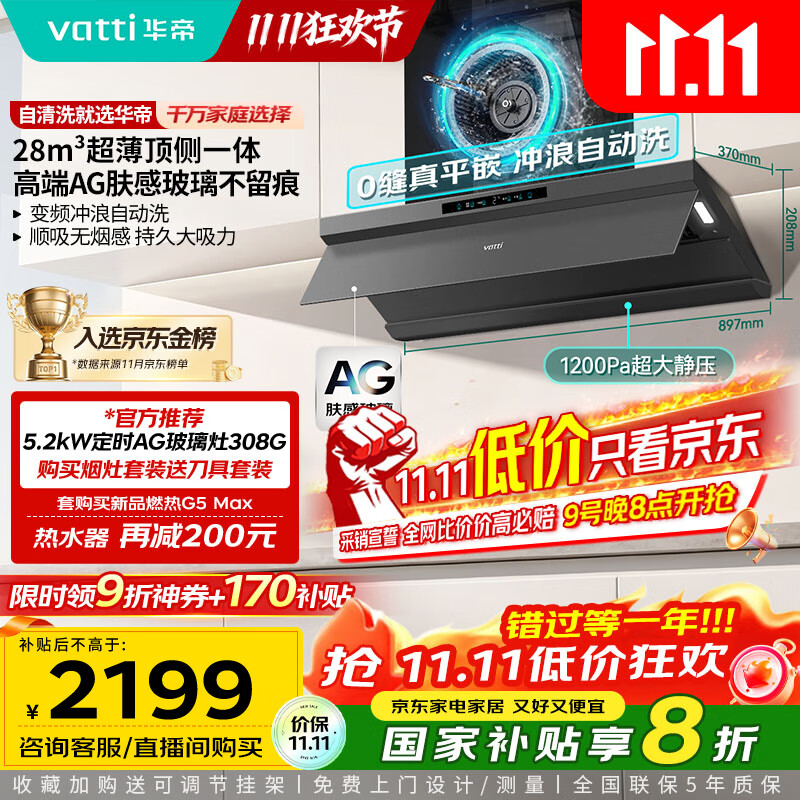 华帝（VATTI）【小飞碟Max】国家补贴抽吸排油烟机【官方推荐搭308G套装】28风量家用欧式顶侧一体变频自清洁S66