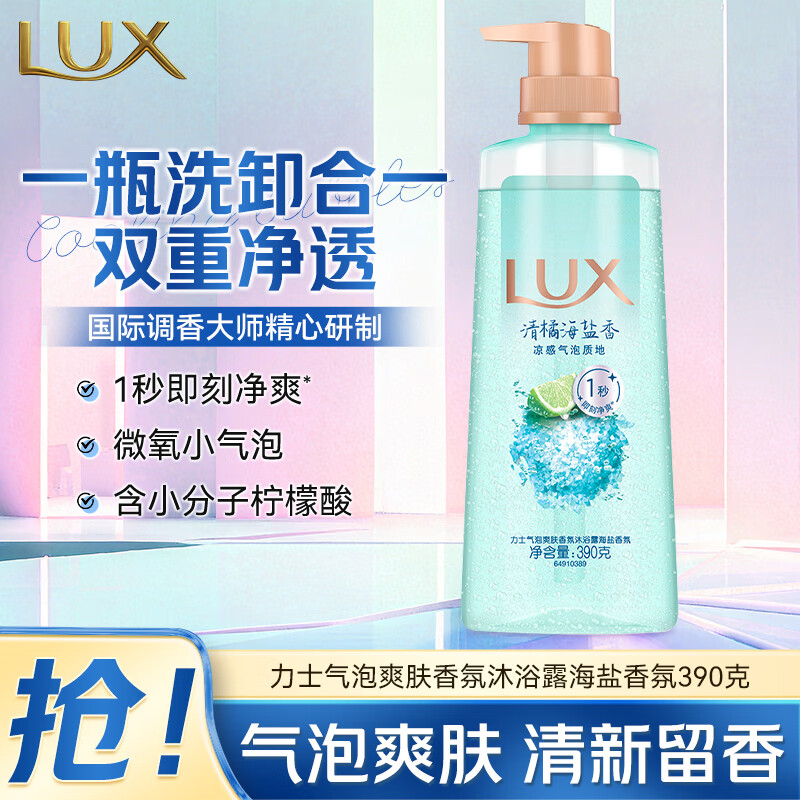 力士元气葡萄气泡爽肤沐浴露微醺白桃清橘海盐持久留香沐浴乳正品 清橘海盐气泡沐浴露390g