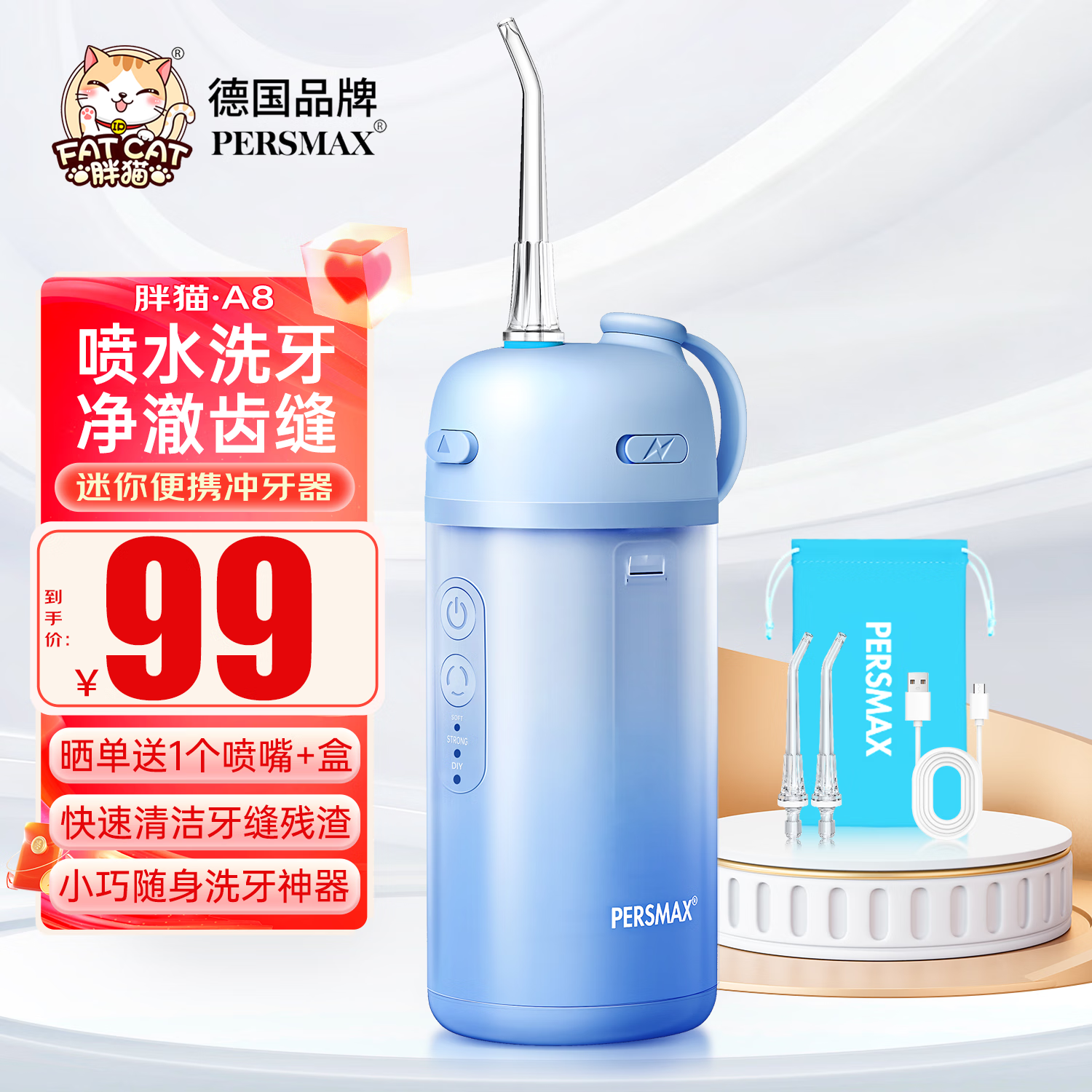 胖猫便携式冲牙器迷你洗牙机大人小孩通用3-6-12-18岁儿童正畸牙套水牙线360度口腔清洁矫正牙齿冲洗器 冲牙丨基础款丨共2个喷嘴丨清洁口腔 净澈牙缝