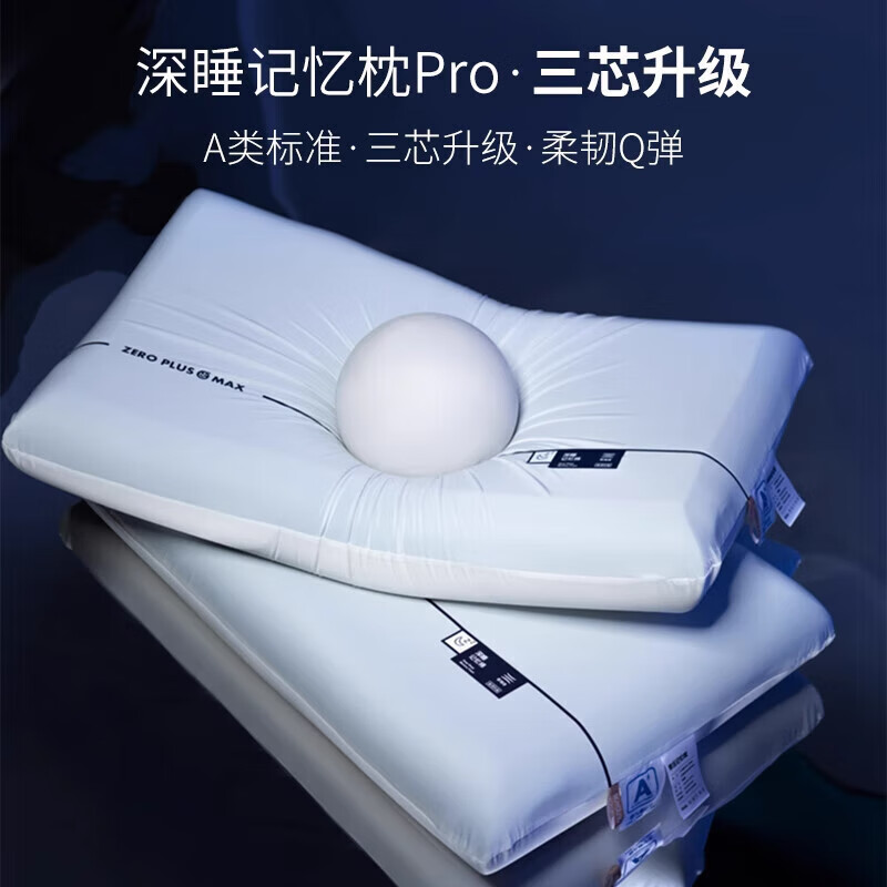 亞朵星球枕頭享睡零0壓記憶棉枕芯酒店同款護頸椎助睡眠專用一只一對裝成 三芯枕慢回彈記憶枕-藍禮盒 6cm 42*70*【一對裝】