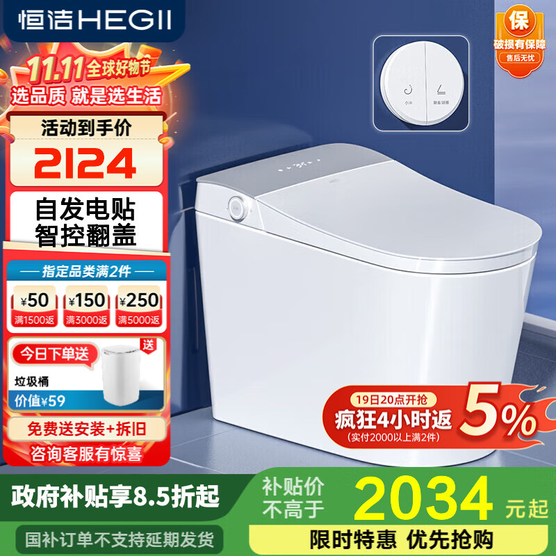 恒洁智能马桶 一体机虹吸式自动冲水包安装 一键翻圈翻盖坐便器Qe60 *低水压Qe60-HCE835B01 305/30