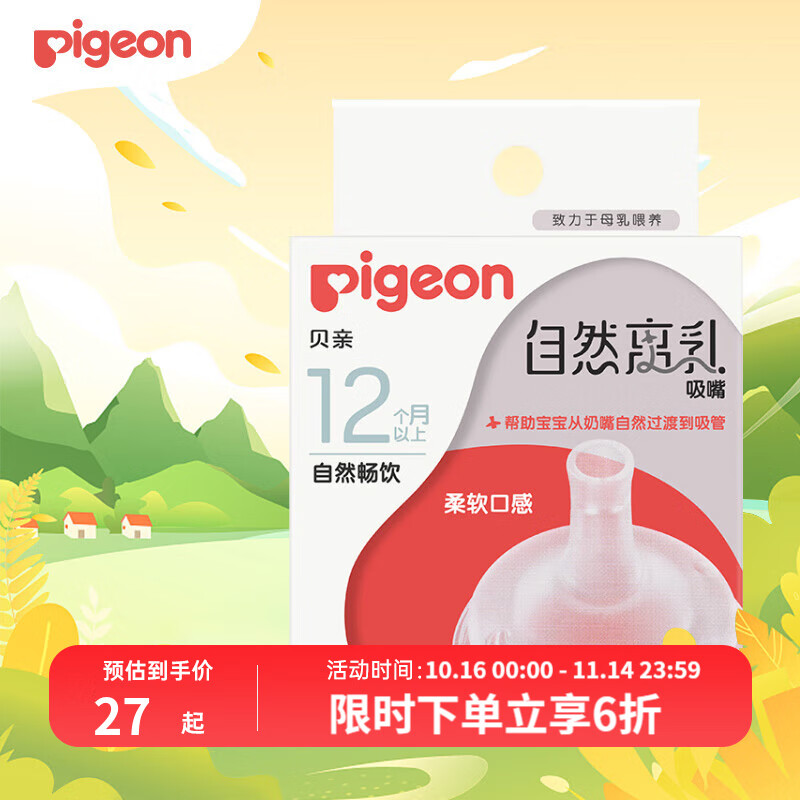 贝亲（Pigeon）自然离乳奶嘴 宽口径硅胶奶嘴吸嘴 1只/盒 12个月以上