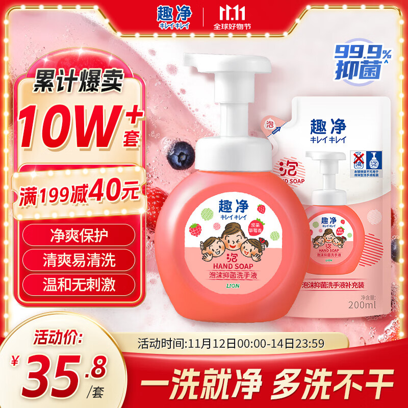 狮王（Lion）趣净泡沫抑菌洗手液浆果草莓250ml+200ml儿童温和保湿护手水润